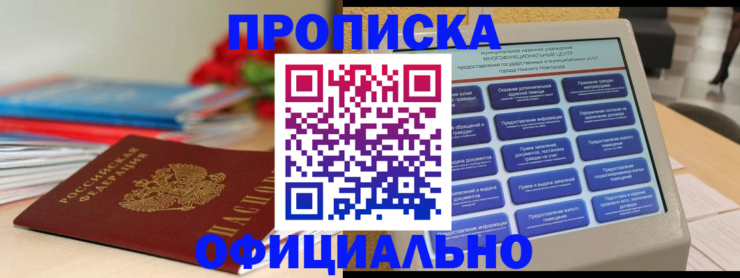 прописка ребенка в Алапаевске