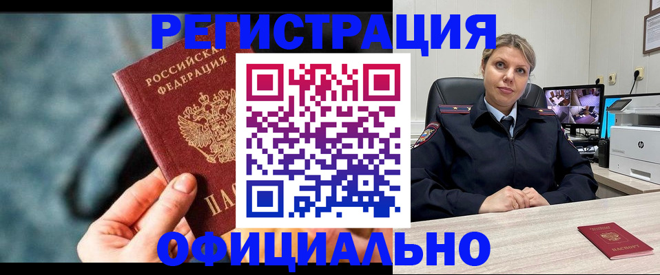 временная регистрация купить в Алапаевске