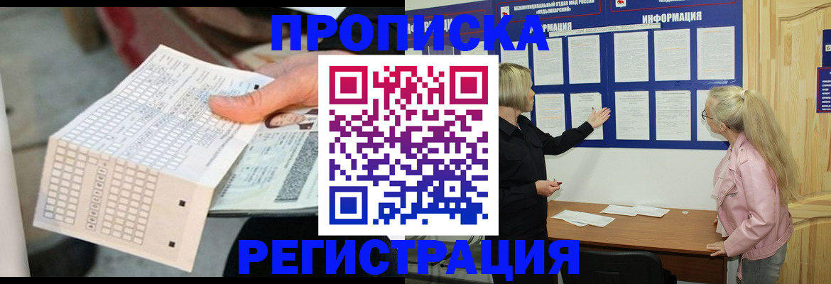 временная регистрация поиск в Алапаевске